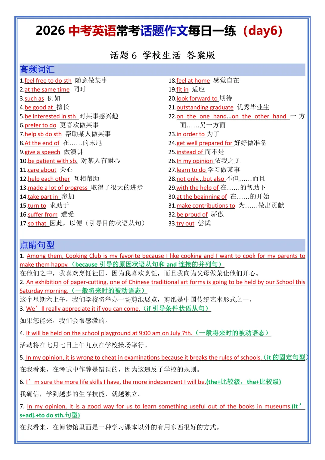 2026年中考英语常考话题作文每日一练(18天),建议家长打印,学霸人手一份 第11张