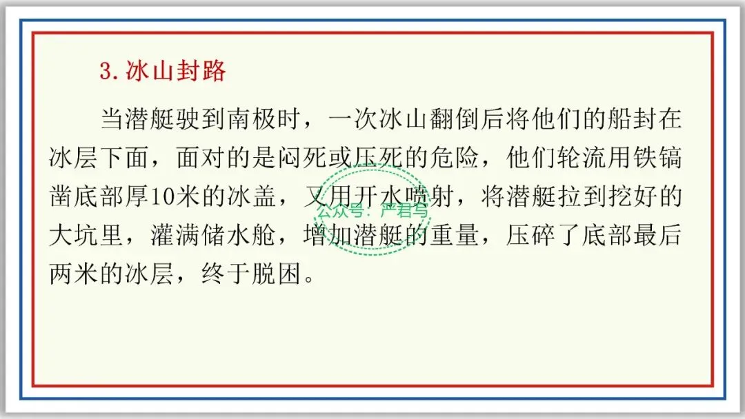 新品PPT七下:海底两万里 附中考真题43张精编版 第19张