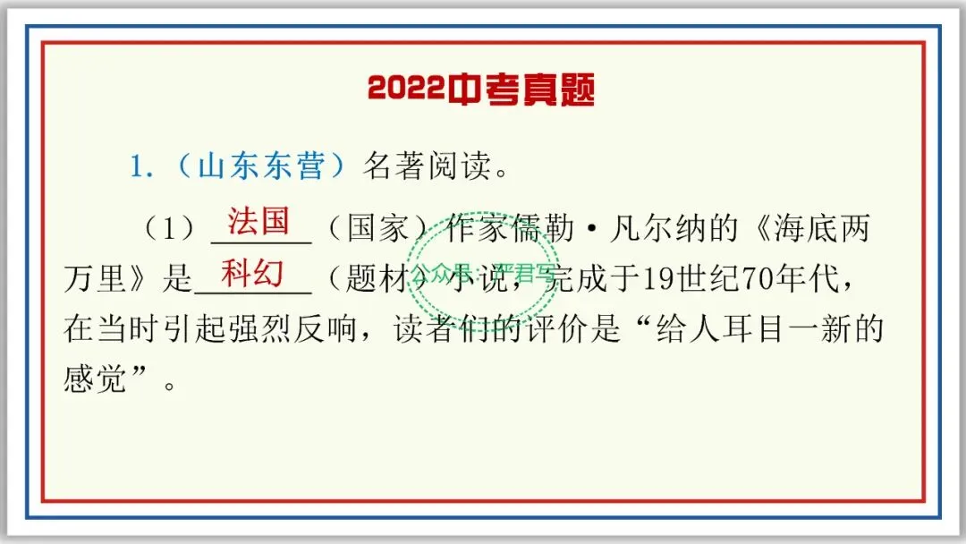 新品PPT七下:海底两万里 附中考真题43张精编版 第22张
