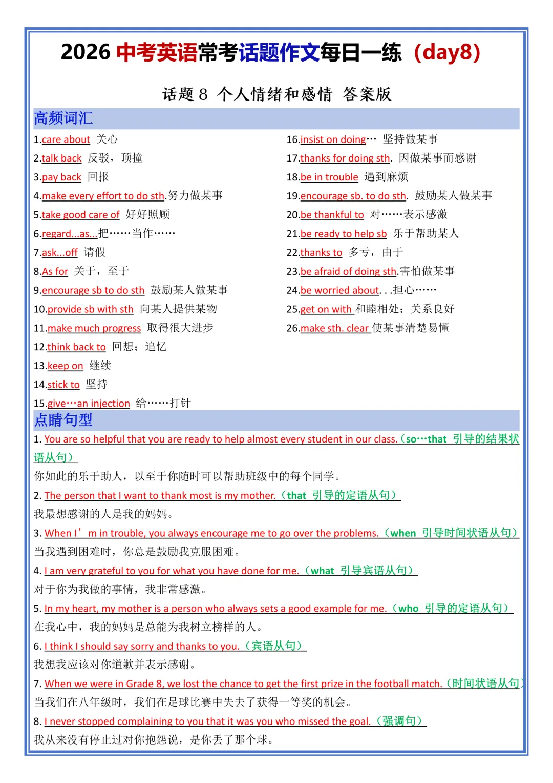 2026年中考英语常考话题作文每日一练(18天),建议家长打印,学霸人手一份 第12张