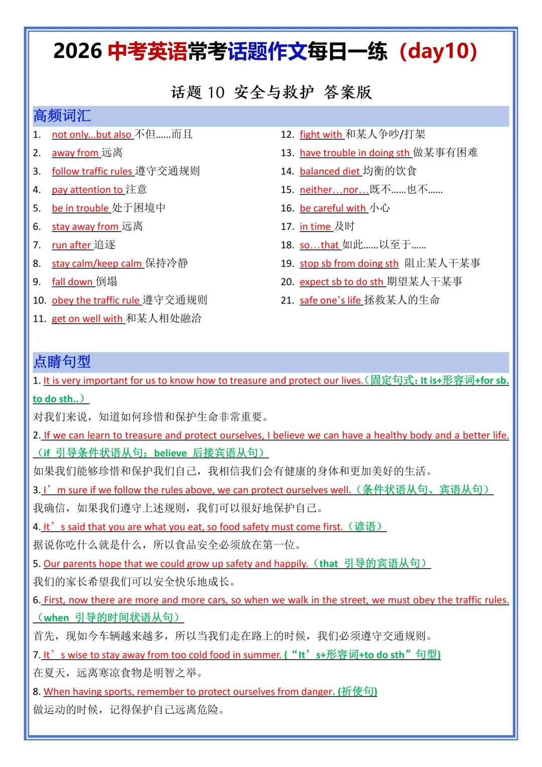 2026年中考英语常考话题作文每日一练(18天),建议家长打印,学霸人手一份 第13张