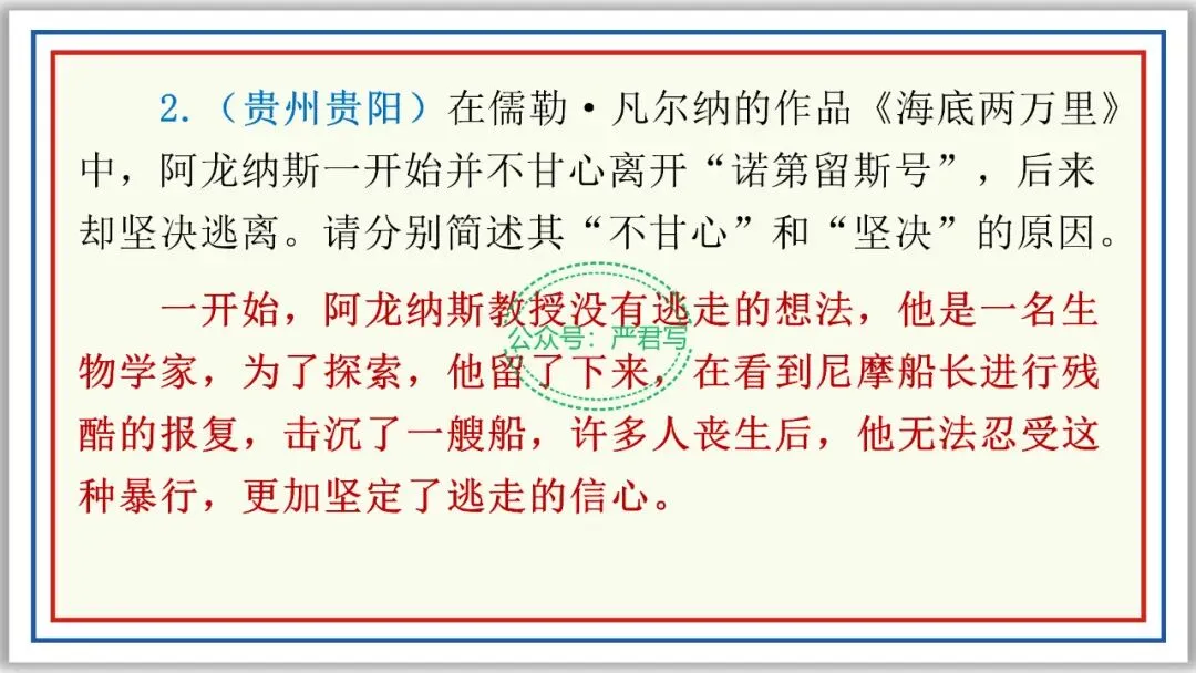 新品PPT七下:海底两万里 附中考真题43张精编版 第24张