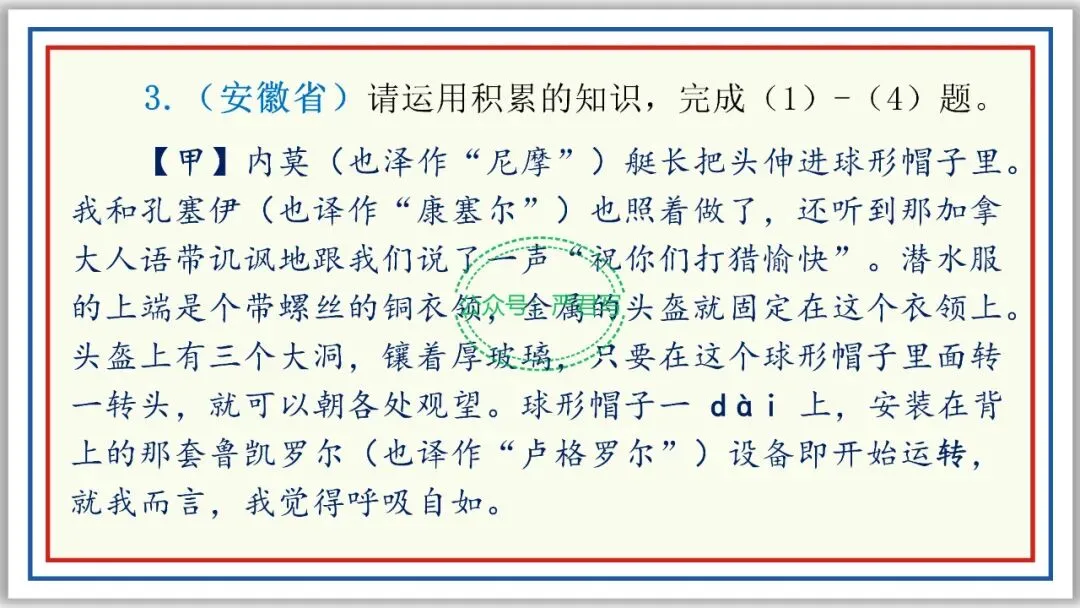 新品PPT七下:海底两万里 附中考真题43张精编版 第25张