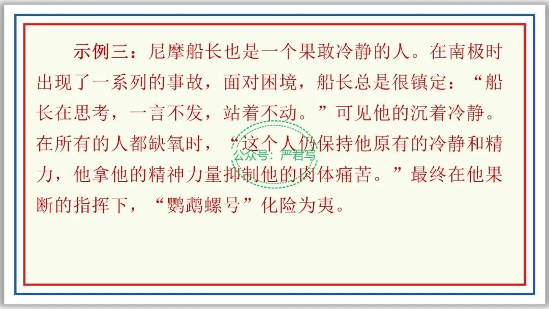 新品PPT七下:海底两万里 附中考真题43张精编版 第31张