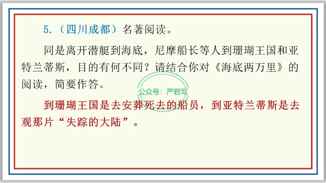 新品PPT七下:海底两万里 附中考真题43张精编版 第32张