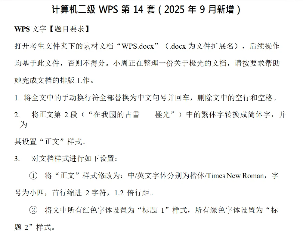 【全国计算机等级考试】2025最新真题资料(含答案解析) 第1张