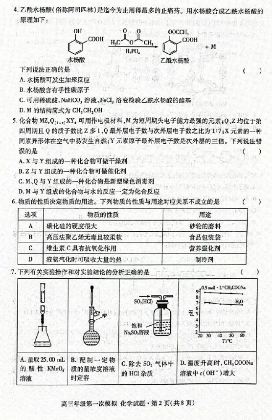 甘肃2026届高三下学期第一次模拟考试化学试题+答案 第4张