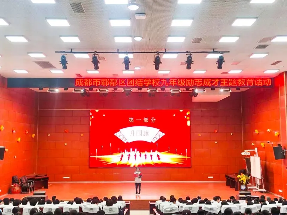 百日磨剑,逐梦中考——团结学校九年级誓师大会 第20张