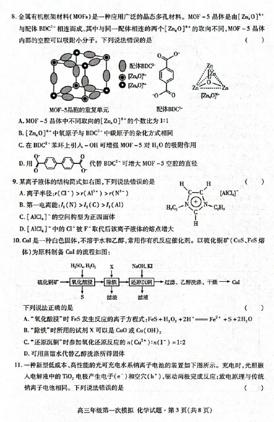 甘肃2026届高三下学期第一次模拟考试化学试题+答案 第5张