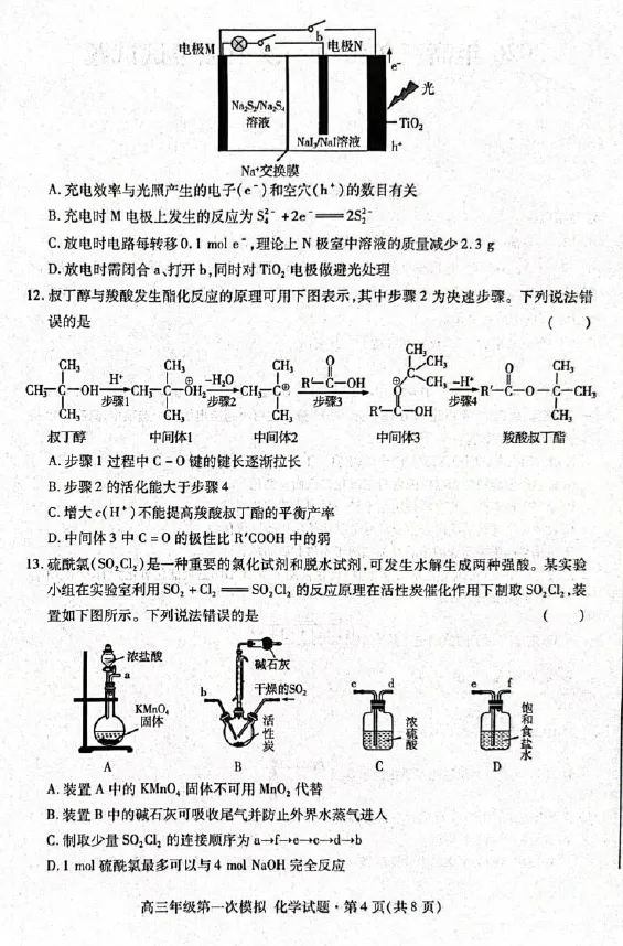 甘肃2026届高三下学期第一次模拟考试化学试题+答案 第6张