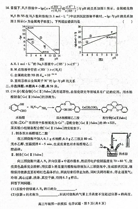 甘肃2026届高三下学期第一次模拟考试化学试题+答案 第7张