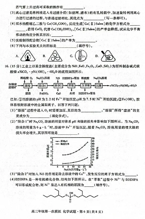 甘肃2026届高三下学期第一次模拟考试化学试题+答案 第8张