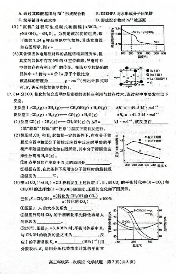 甘肃2026届高三下学期第一次模拟考试化学试题+答案 第9张
