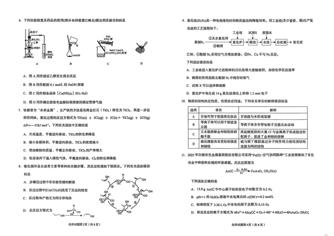 2026年兰州市高三下学期第一次模拟考试化学试卷+答案 第4张