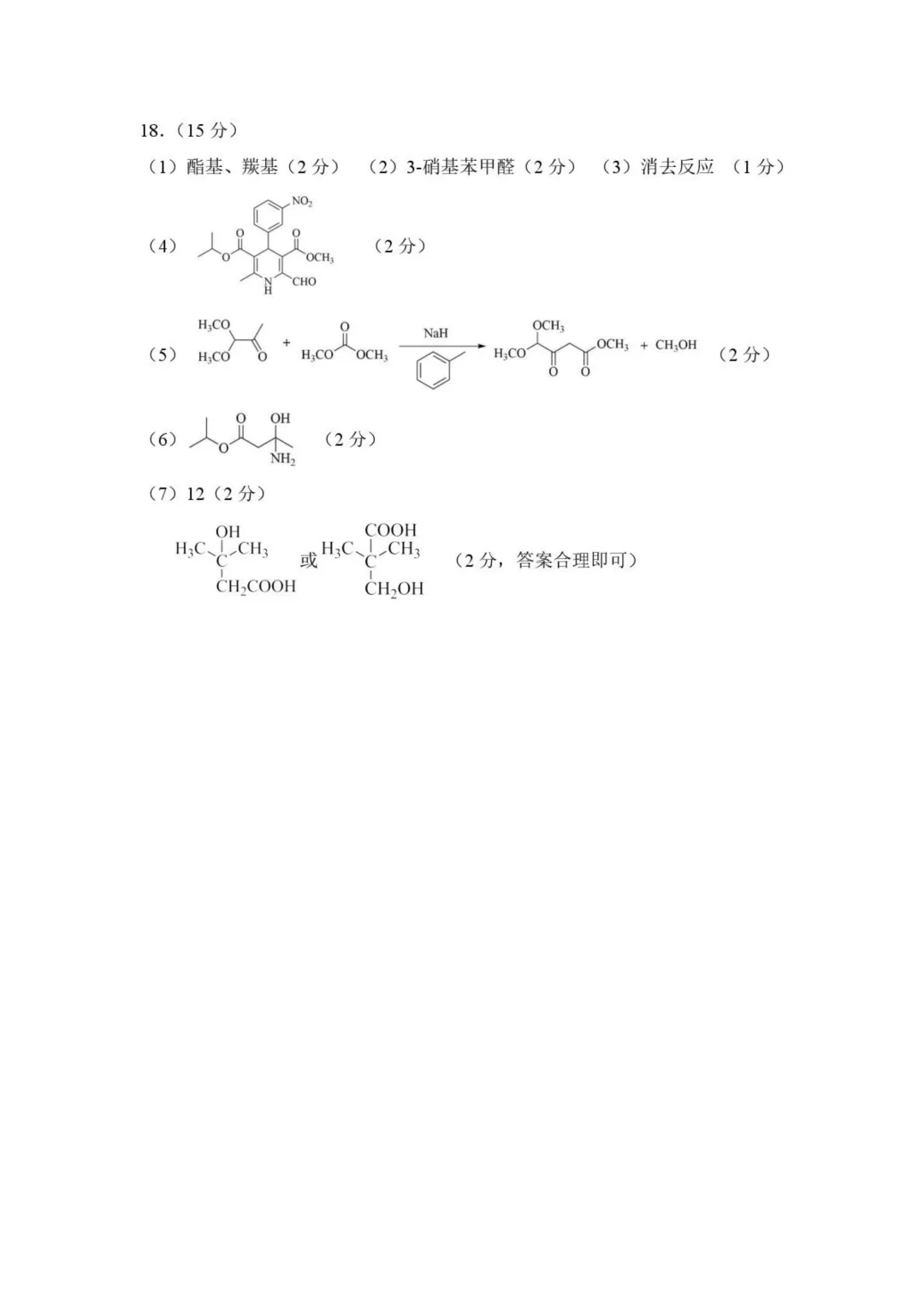 2026年兰州市高三下学期第一次模拟考试化学试卷+答案 第7张