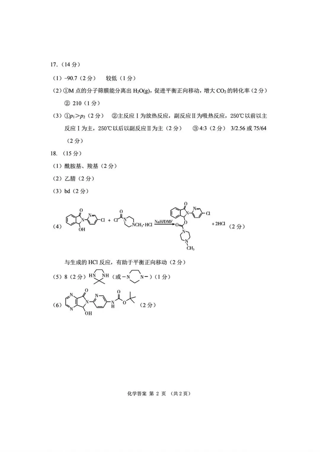 2026年高三年级第一次模拟考试化学、生物 、地理、政治试卷及答案(3月13号) 第4张
