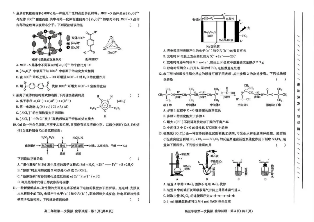 2026年高三年级第一次模拟考试化学、生物 、地理、政治试卷及答案(3月13号) 第6张