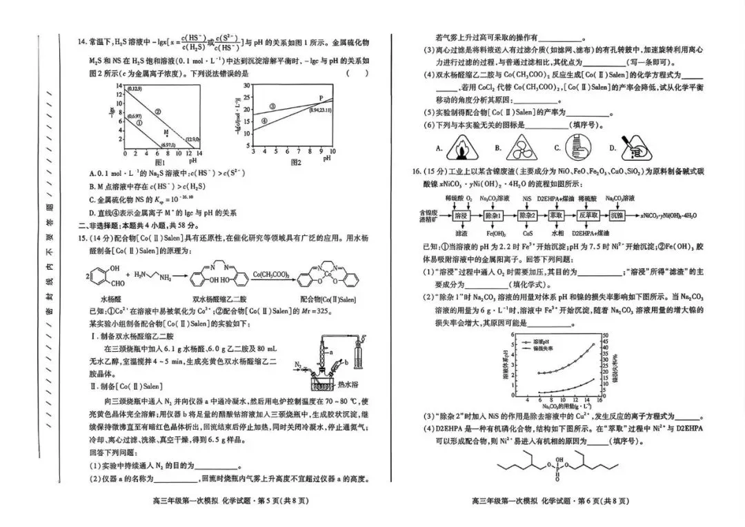 2026年高三年级第一次模拟考试化学、生物 、地理、政治试卷及答案(3月13号) 第7张