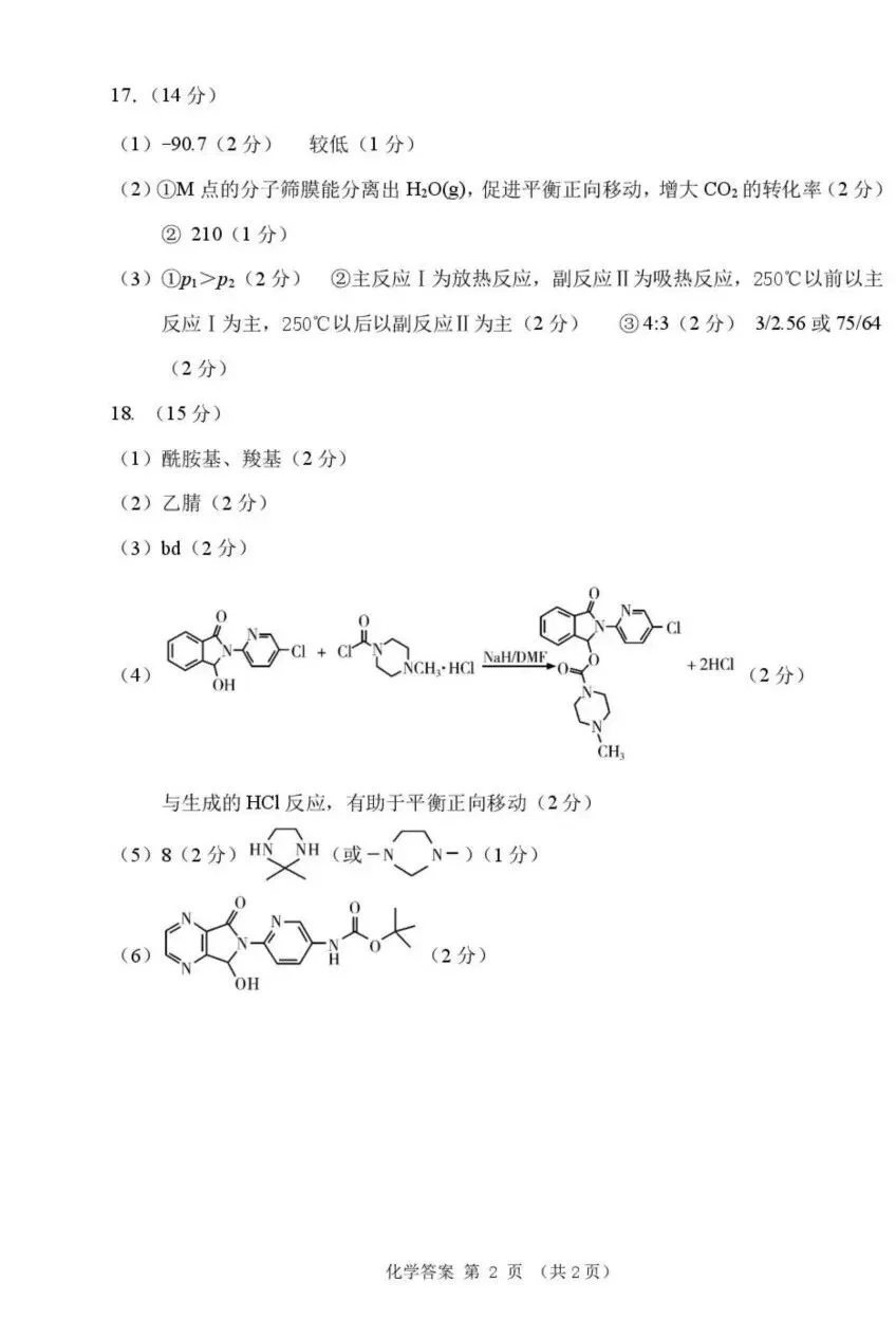 甘肃2026届高三下学期第一次模拟考试化学试题+答案 第12张