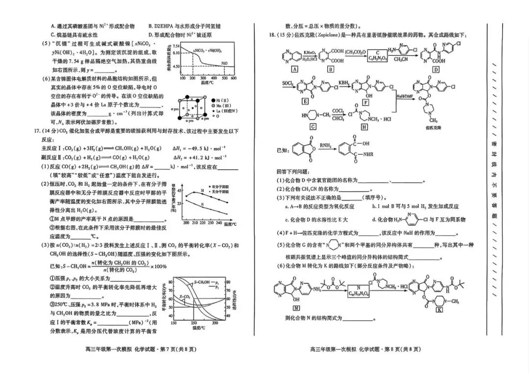 2026年高三年级第一次模拟考试化学、生物 、地理、政治试卷及答案(3月13号) 第8张