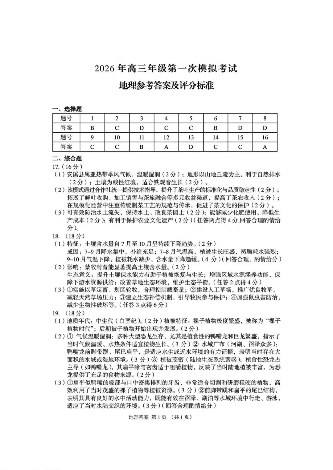 2026年高三年级第一次模拟考试化学、生物 、地理、政治试卷及答案(3月13号) 第9张