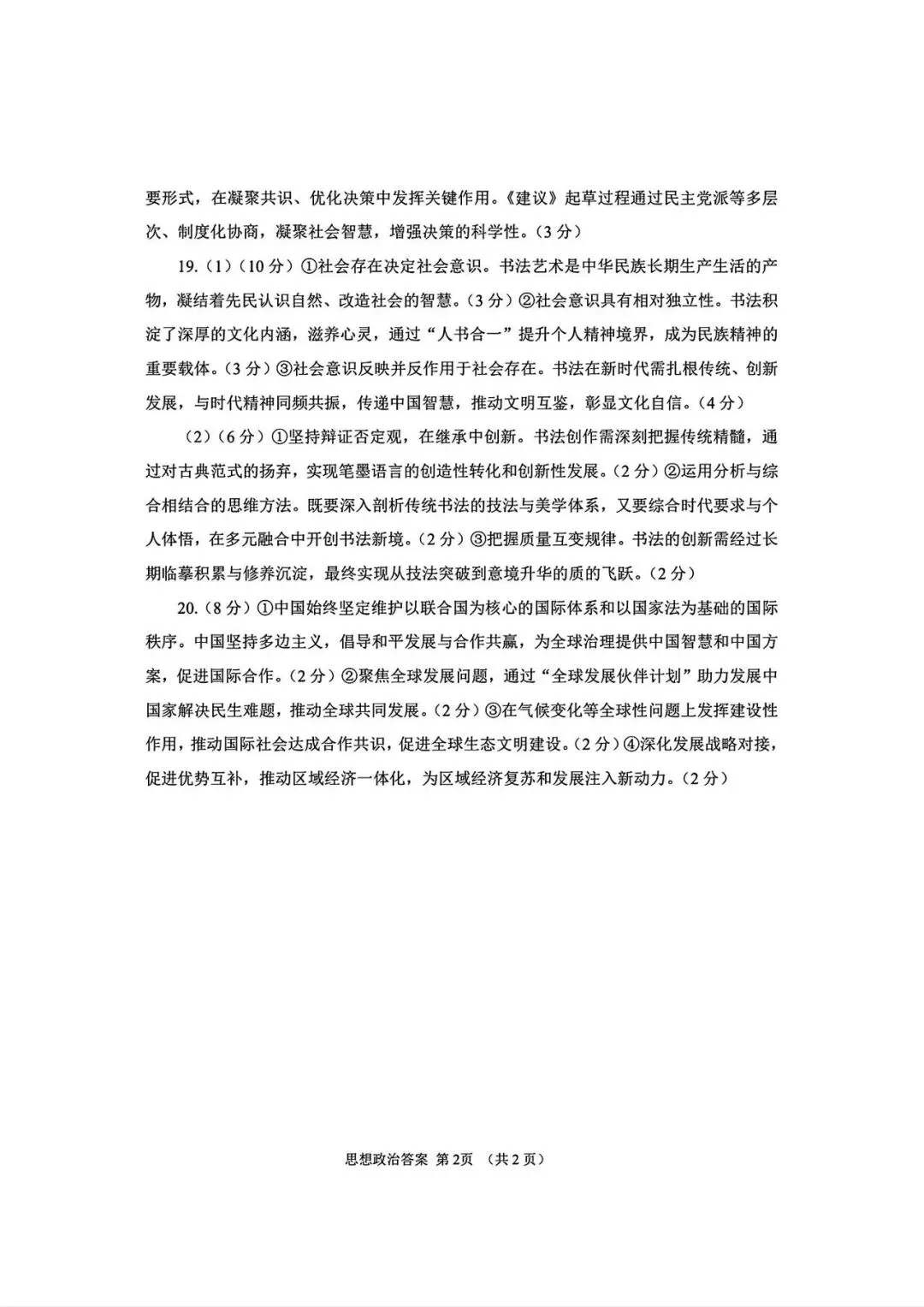 2026年高三年级第一次模拟考试化学、生物 、地理、政治试卷及答案(3月13号) 第11张