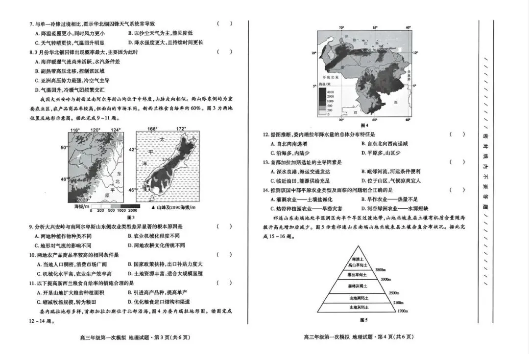 2026年高三年级第一次模拟考试化学、生物 、地理、政治试卷及答案(3月13号) 第13张