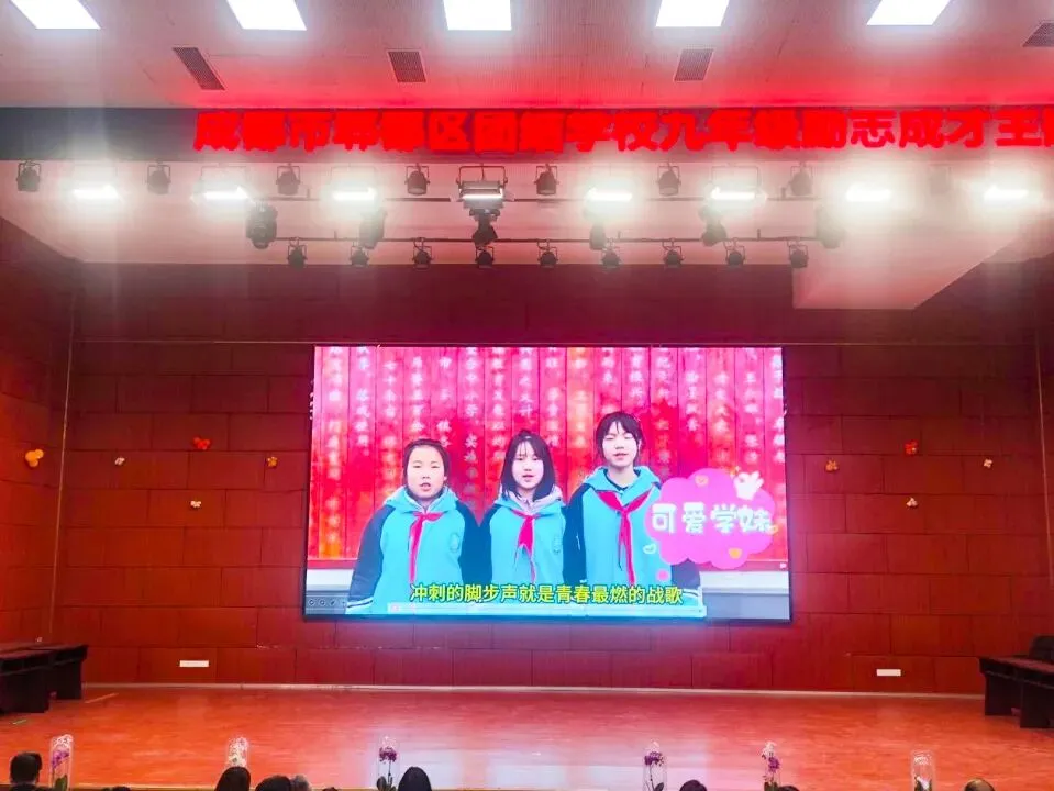 百日磨剑,逐梦中考——团结学校九年级誓师大会 第44张