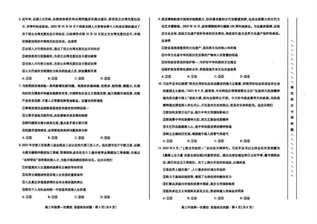 2026年高三年级第一次模拟考试化学、生物 、地理、政治试卷及答案(3月13号) 第16张