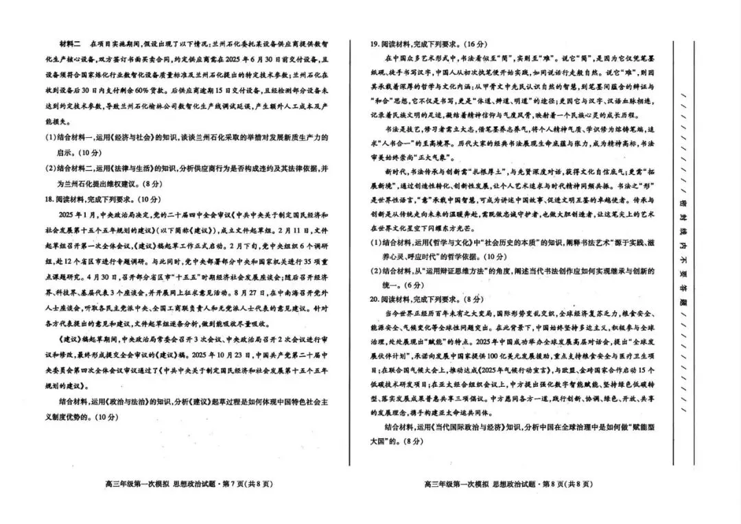 2026年高三年级第一次模拟考试化学、生物 、地理、政治试卷及答案(3月13号) 第18张