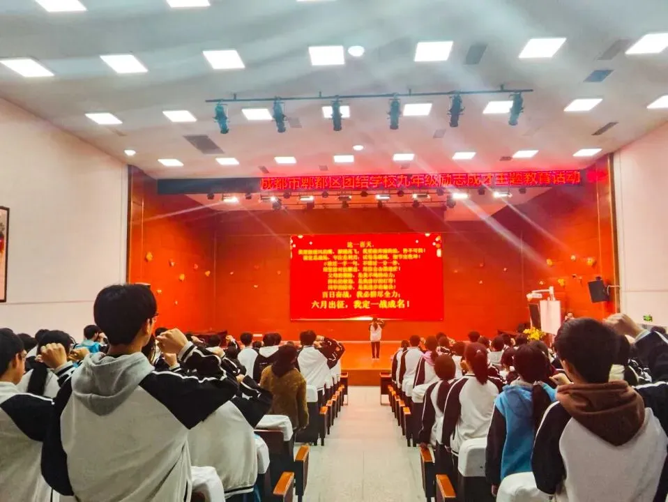 百日磨剑,逐梦中考——团结学校九年级誓师大会 第50张