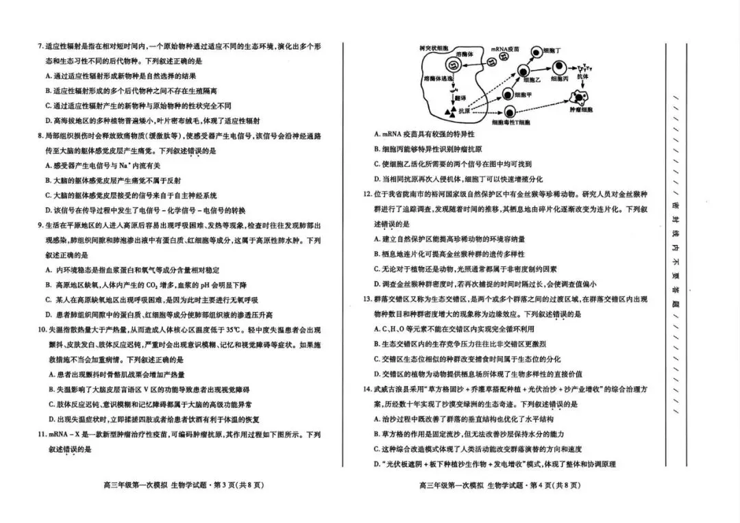 2026年高三年级第一次模拟考试化学、生物 、地理、政治试卷及答案(3月13号) 第21张