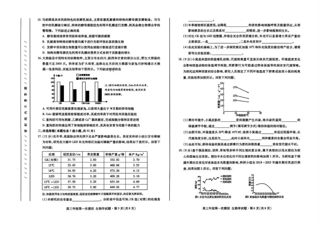 2026年高三年级第一次模拟考试化学、生物 、地理、政治试卷及答案(3月13号) 第22张
