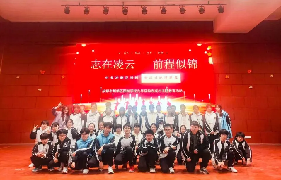 百日磨剑,逐梦中考——团结学校九年级誓师大会 第59张