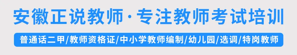 笔试时间确定 真题要刷!安徽省2026年版中小学教师公开招聘省命题考试笔试卷及全新版解析! 第1张