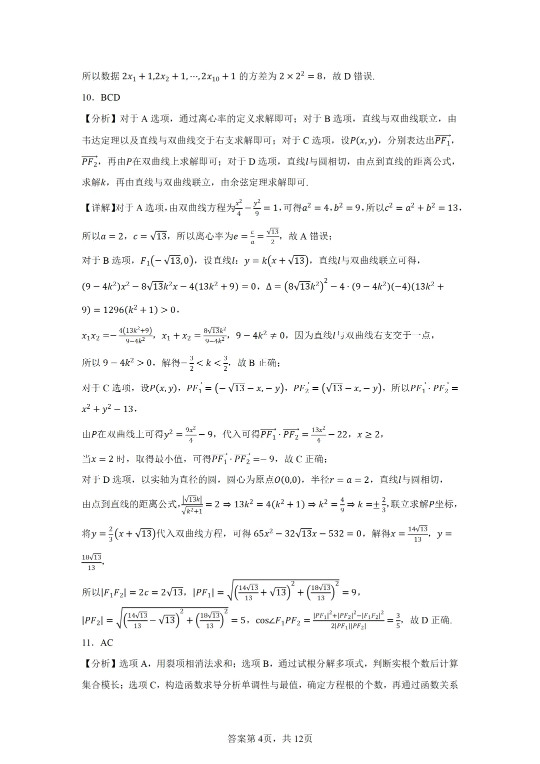 山东济宁市2026年高考第一次模拟考试数学试题 第8张