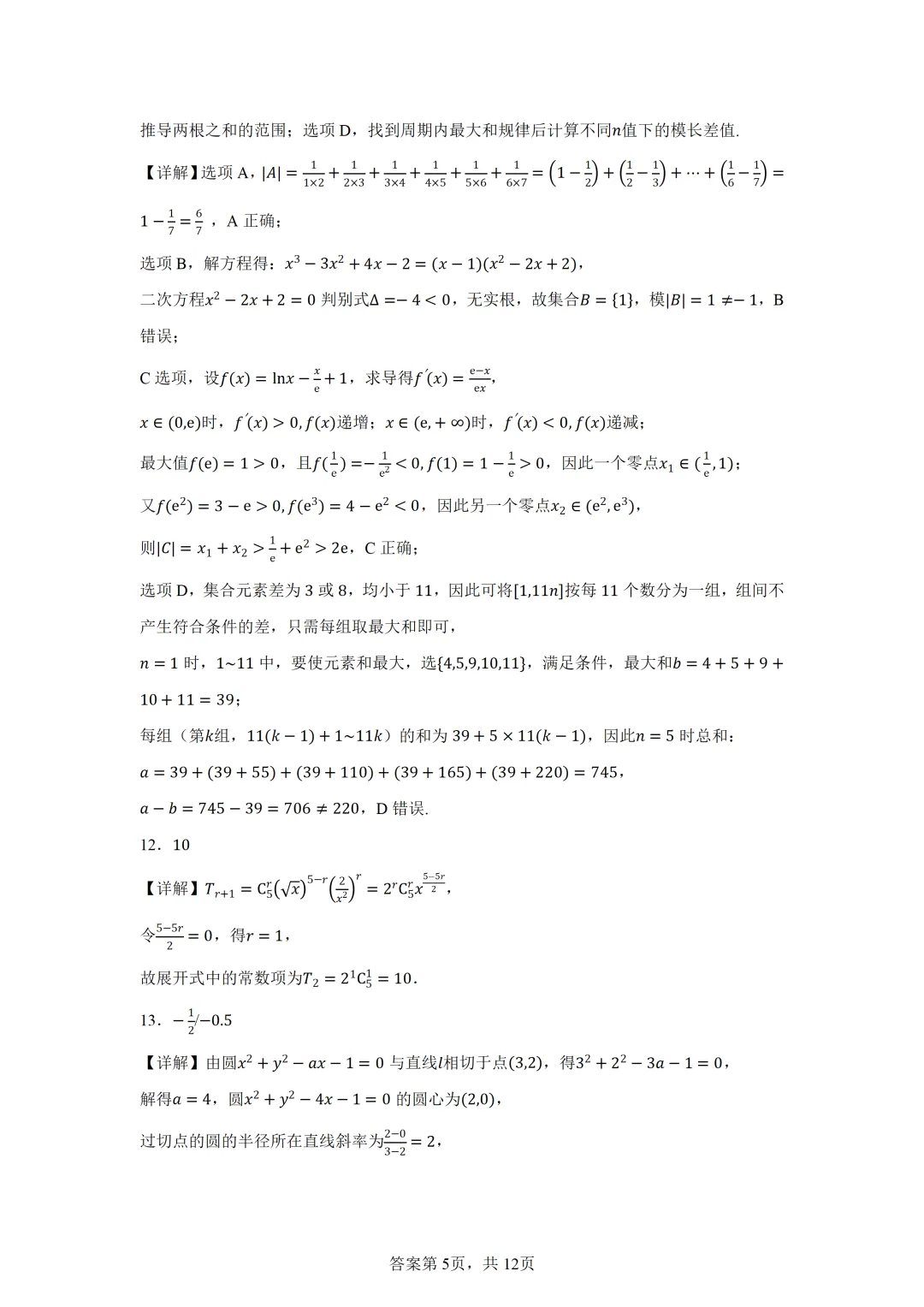 山东济宁市2026年高考第一次模拟考试数学试题 第9张
