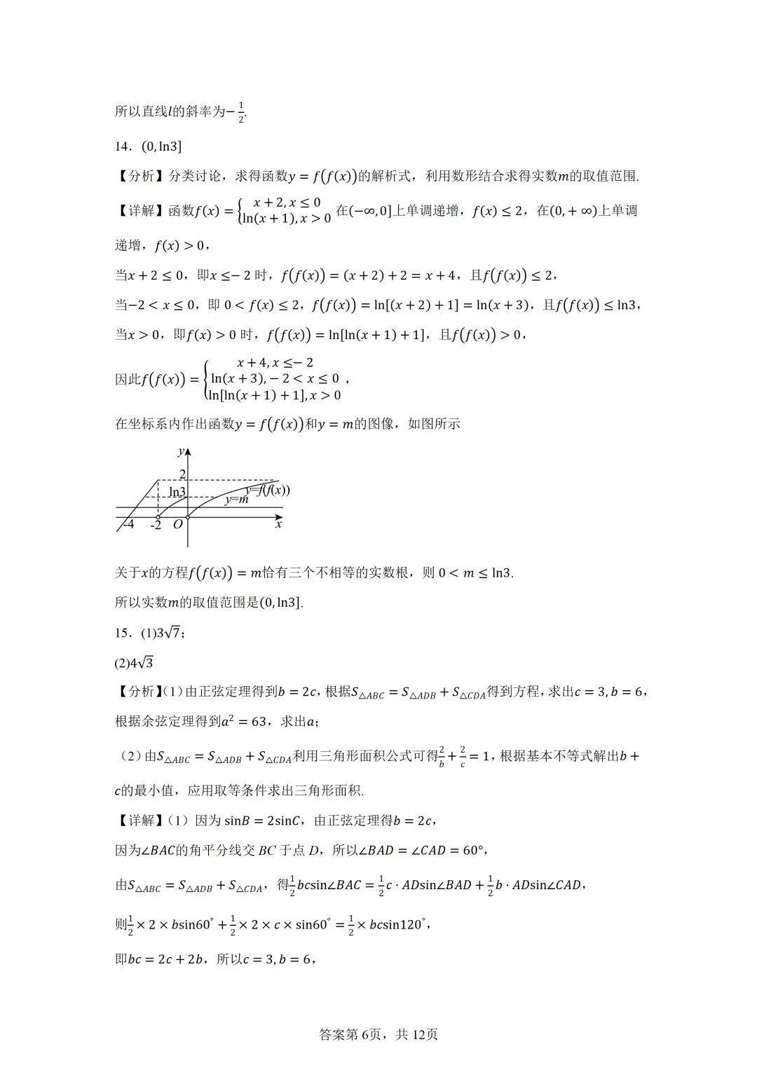 山东济宁市2026年高考第一次模拟考试数学试题 第10张