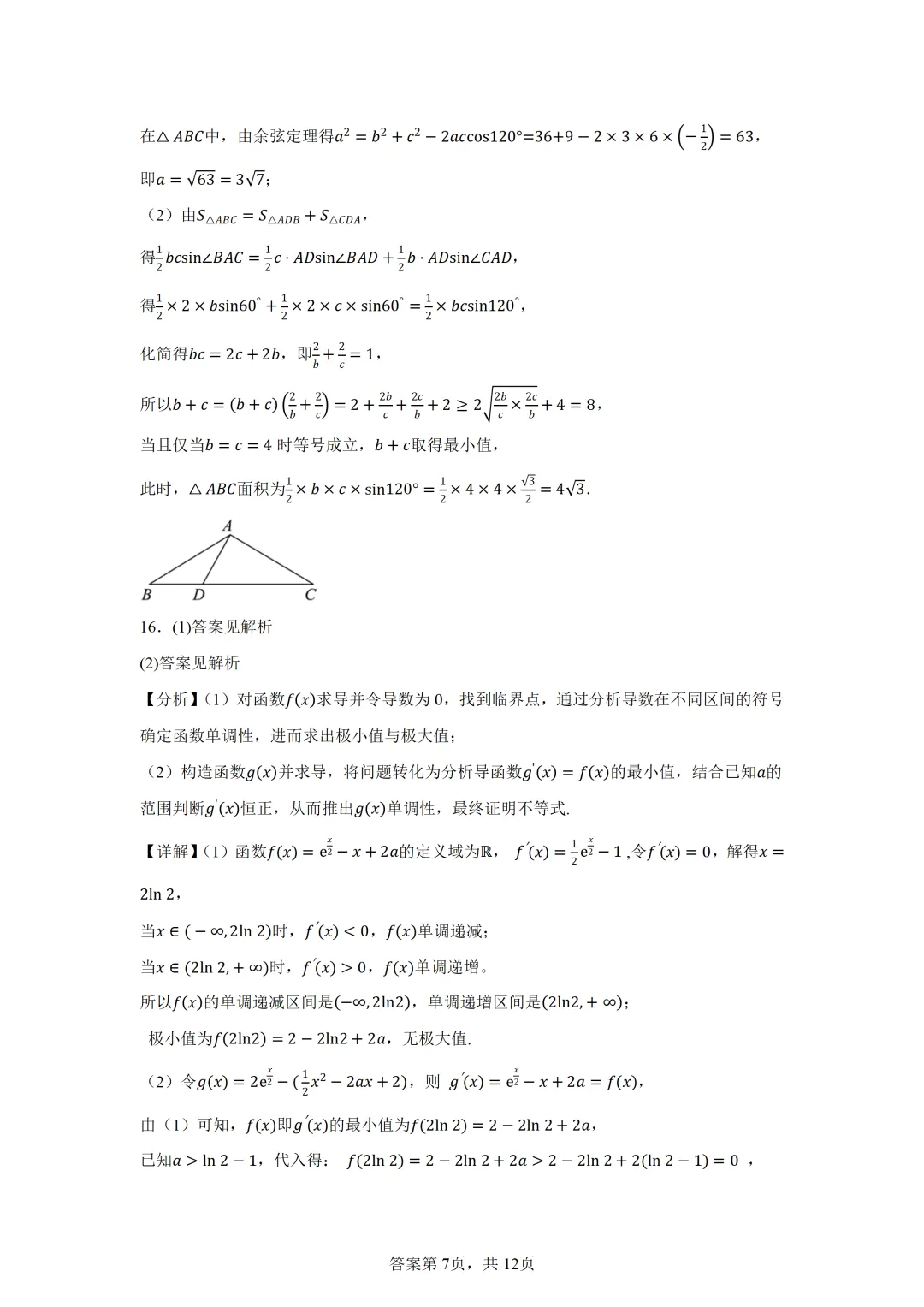 山东济宁市2026年高考第一次模拟考试数学试题 第11张