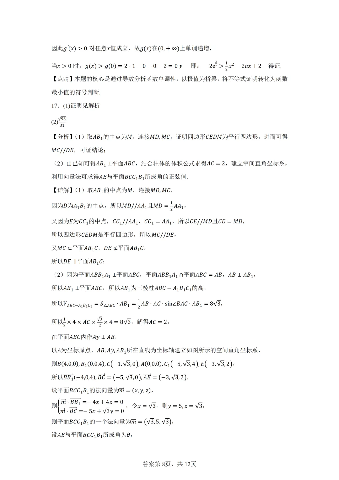 山东济宁市2026年高考第一次模拟考试数学试题 第12张