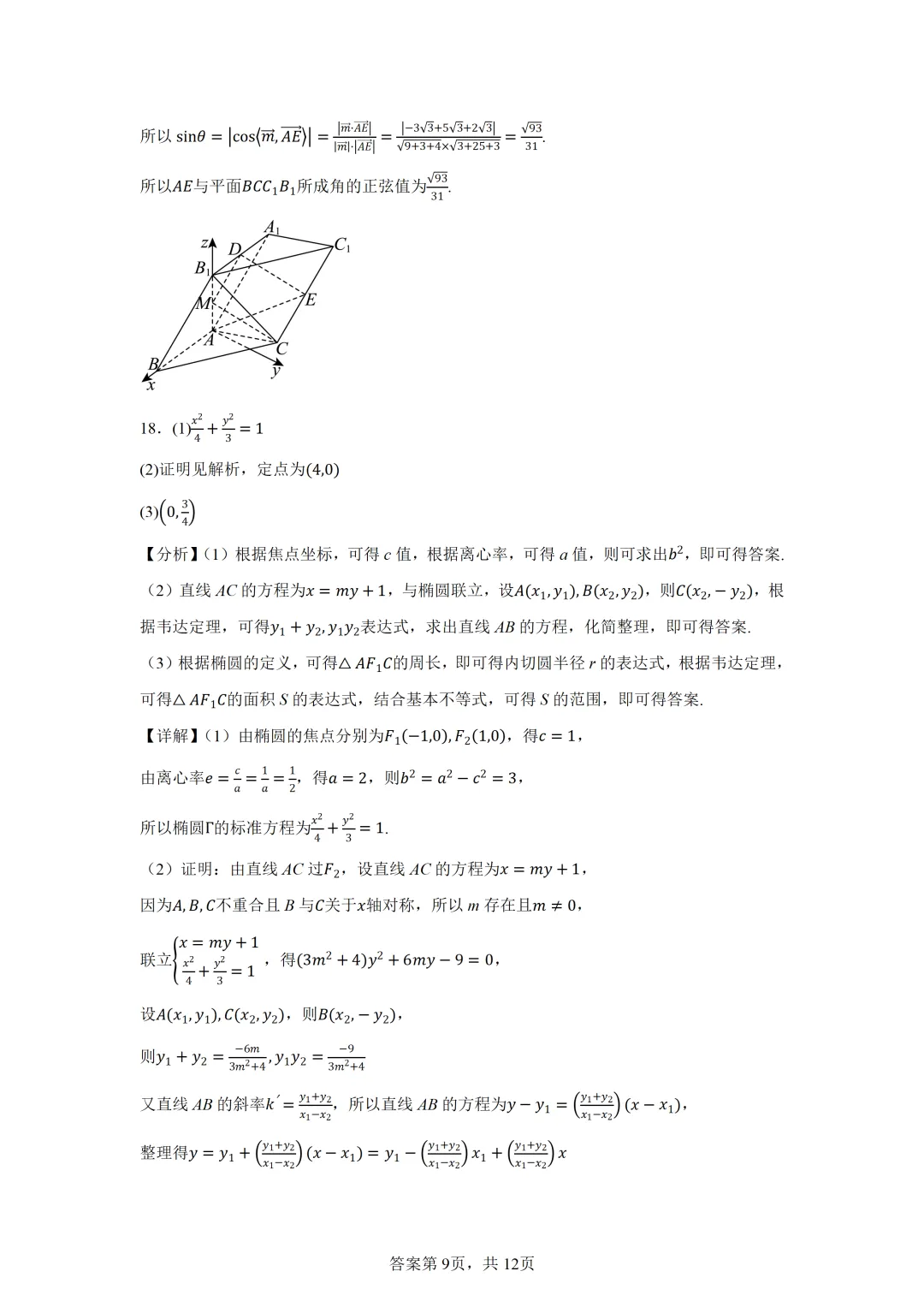 山东济宁市2026年高考第一次模拟考试数学试题 第13张