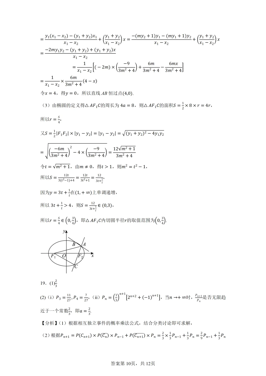 山东济宁市2026年高考第一次模拟考试数学试题 第14张