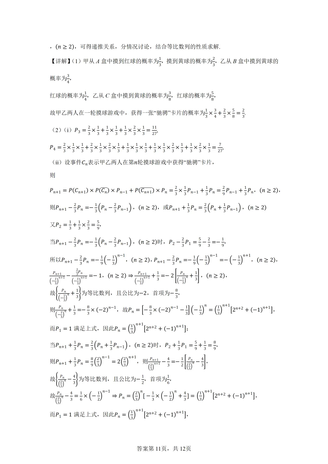 山东济宁市2026年高考第一次模拟考试数学试题 第15张