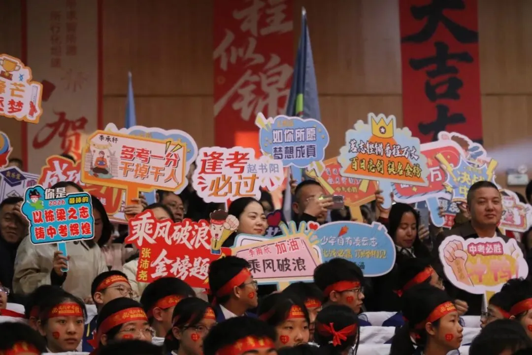 凤山学校初中部举行2026年中考百日誓师大会 第82张