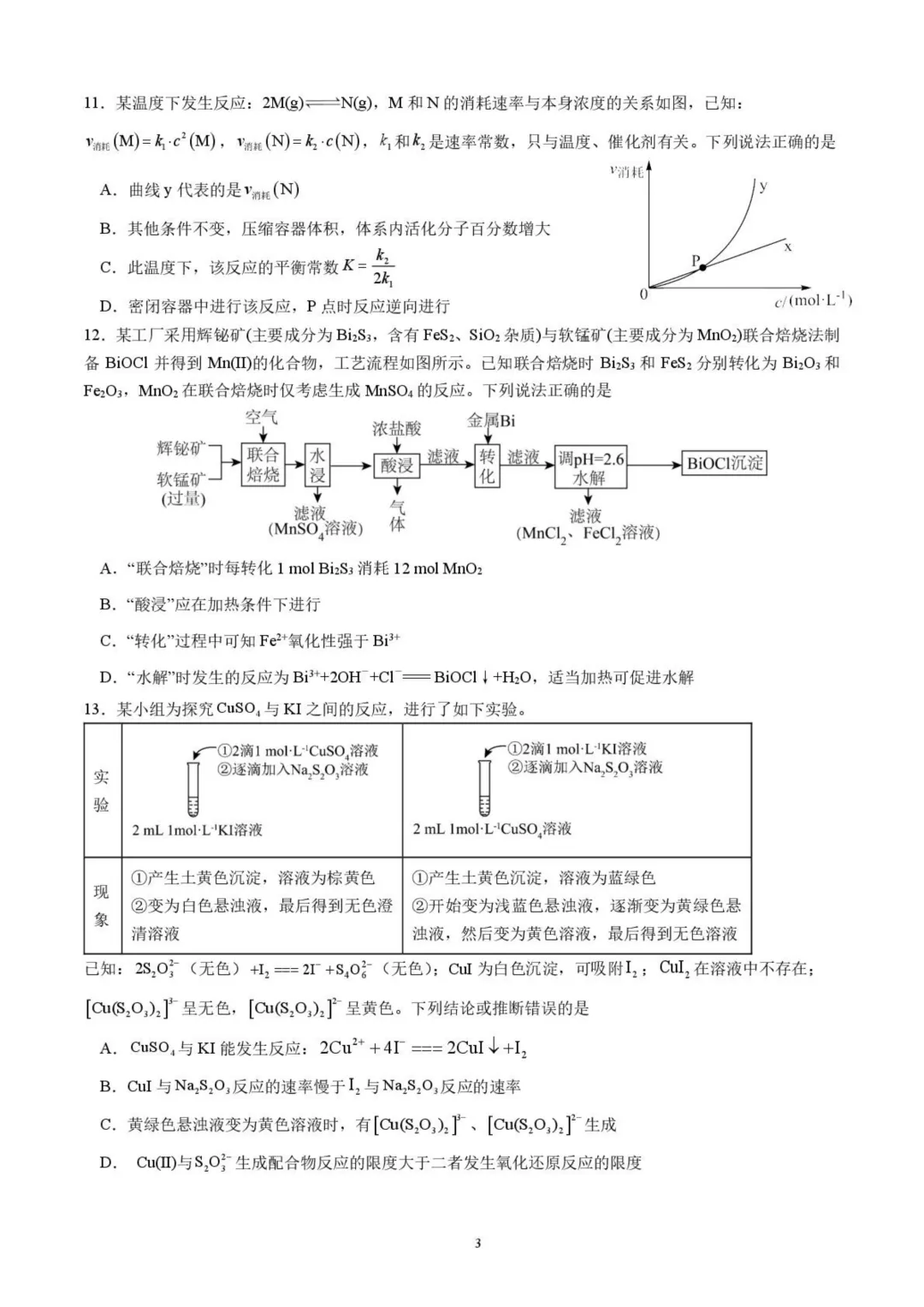 成都七中2026届高三下学期二诊模拟考试化学试题+答案 第5张