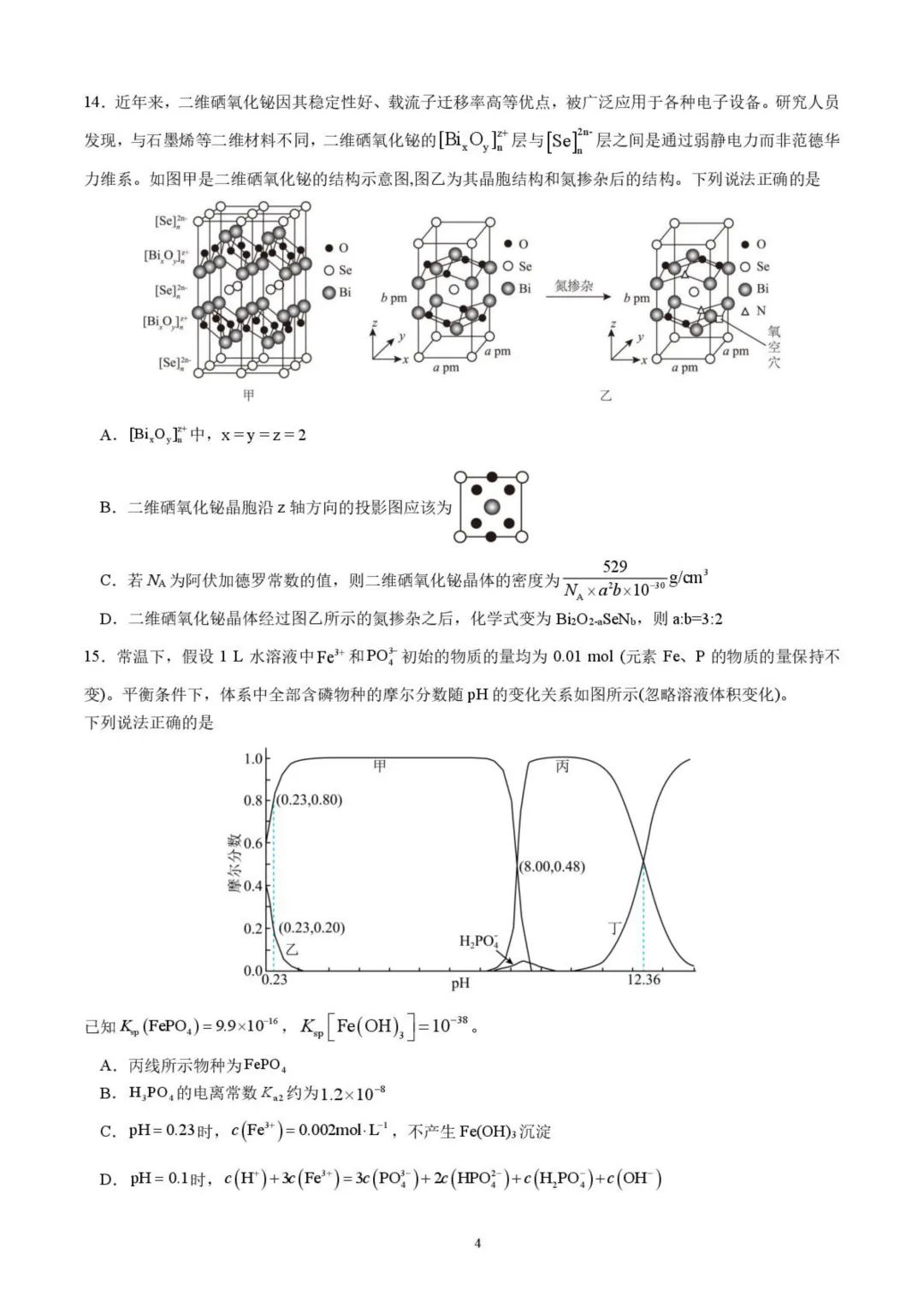 成都七中2026届高三下学期二诊模拟考试化学试题+答案 第6张