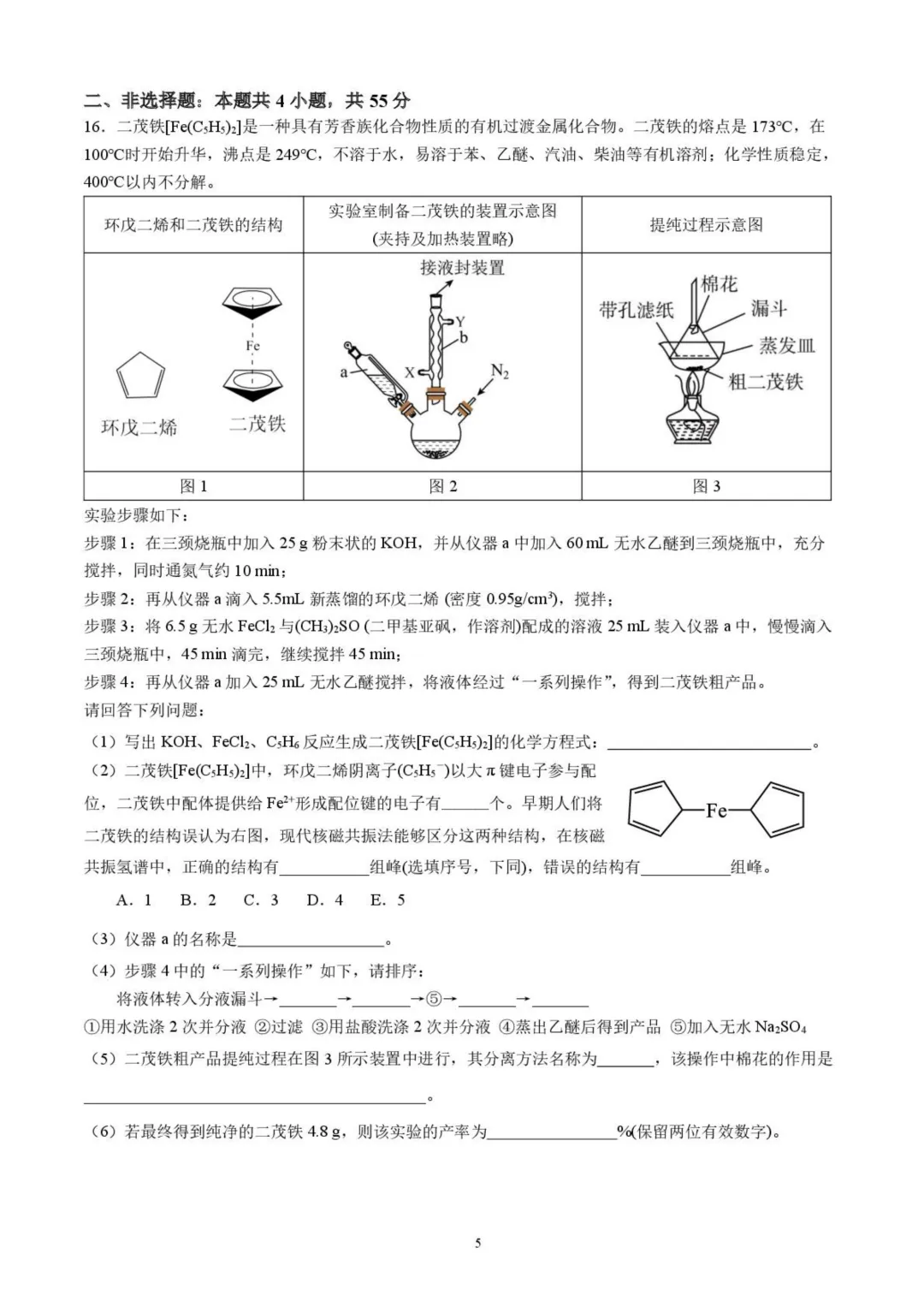 成都七中2026届高三下学期二诊模拟考试化学试题+答案 第7张