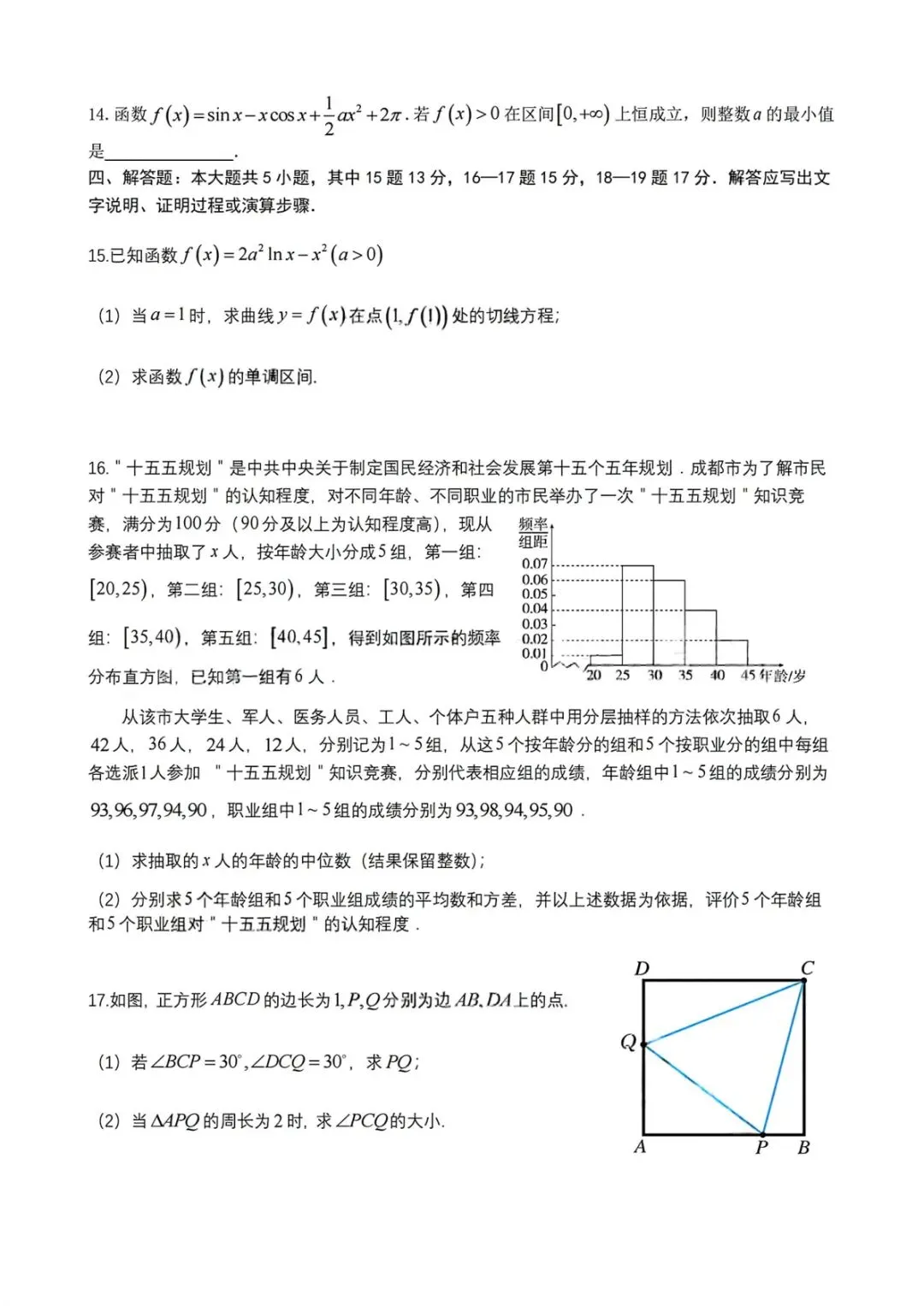 2026届四川省成都七中高三二诊模拟考试全科试卷及答案 第4张