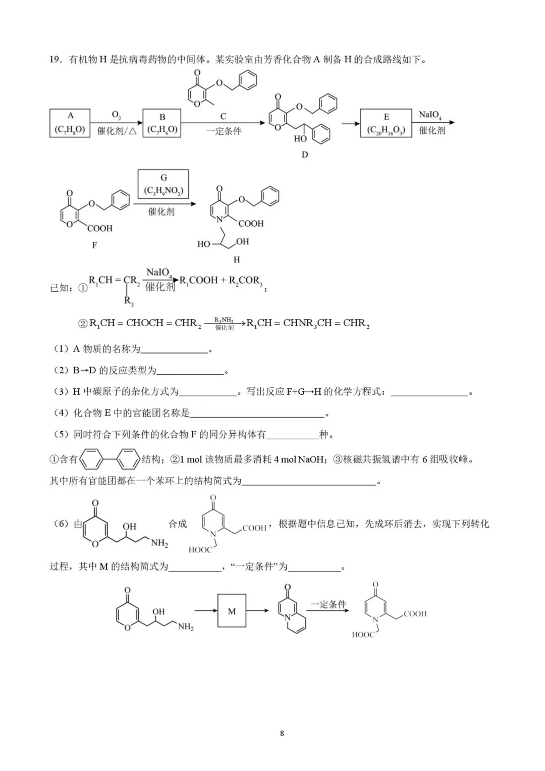 成都七中2026届高三下学期二诊模拟考试化学试题+答案 第10张