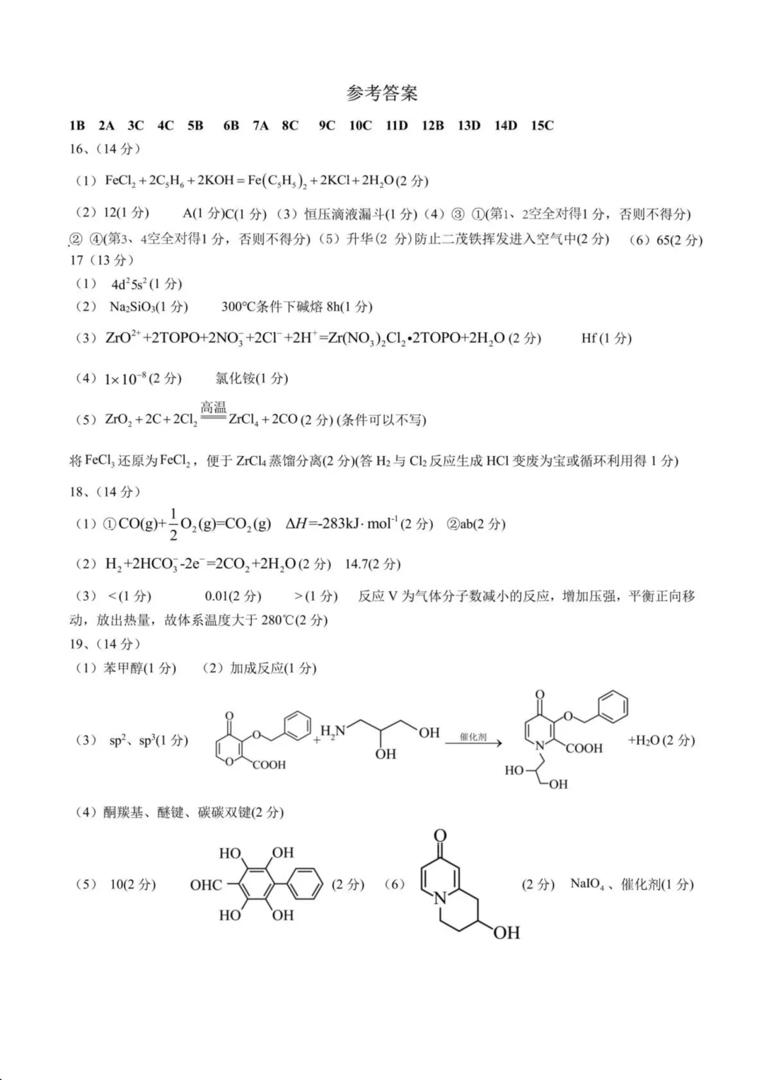 成都七中2026届高三下学期二诊模拟考试化学试题+答案 第11张